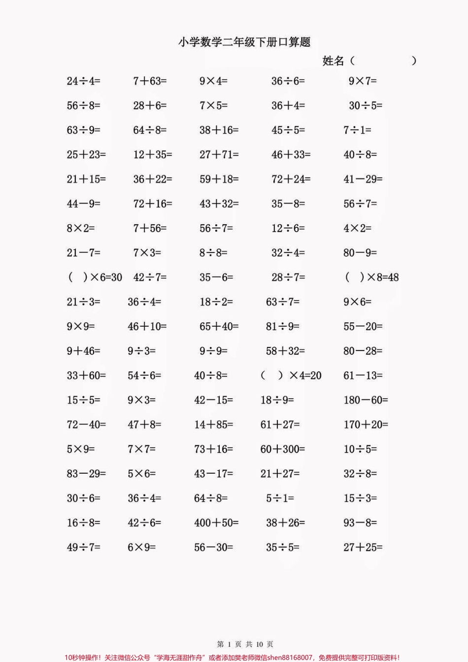 二年级数学下册口算题二年级数学下册口算题练习#口算题 #二年级#二年级数学下册#家长收藏孩子受益 #知识分享.pdf_第2页