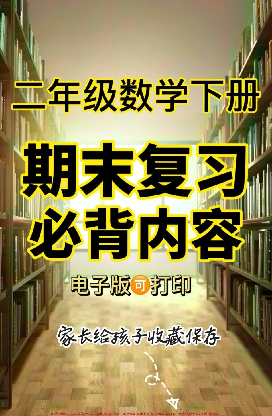 二年级数学下册期末复习必背内容二年级数学下册期末复习必背内容#二年级#二年级数学下册#期末复习 #知识分享 #关注我持续更新小学知识.pdf_第1页