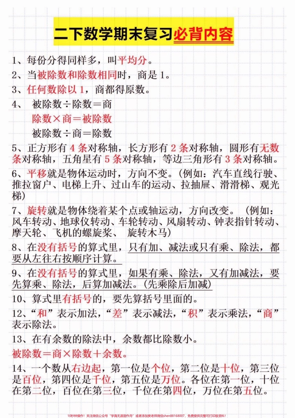 二年级数学下册期末复习必背内容二年级数学下册期末复习必背内容#二年级#二年级数学下册#期末复习 #知识分享 #关注我持续更新小学知识.pdf_第2页