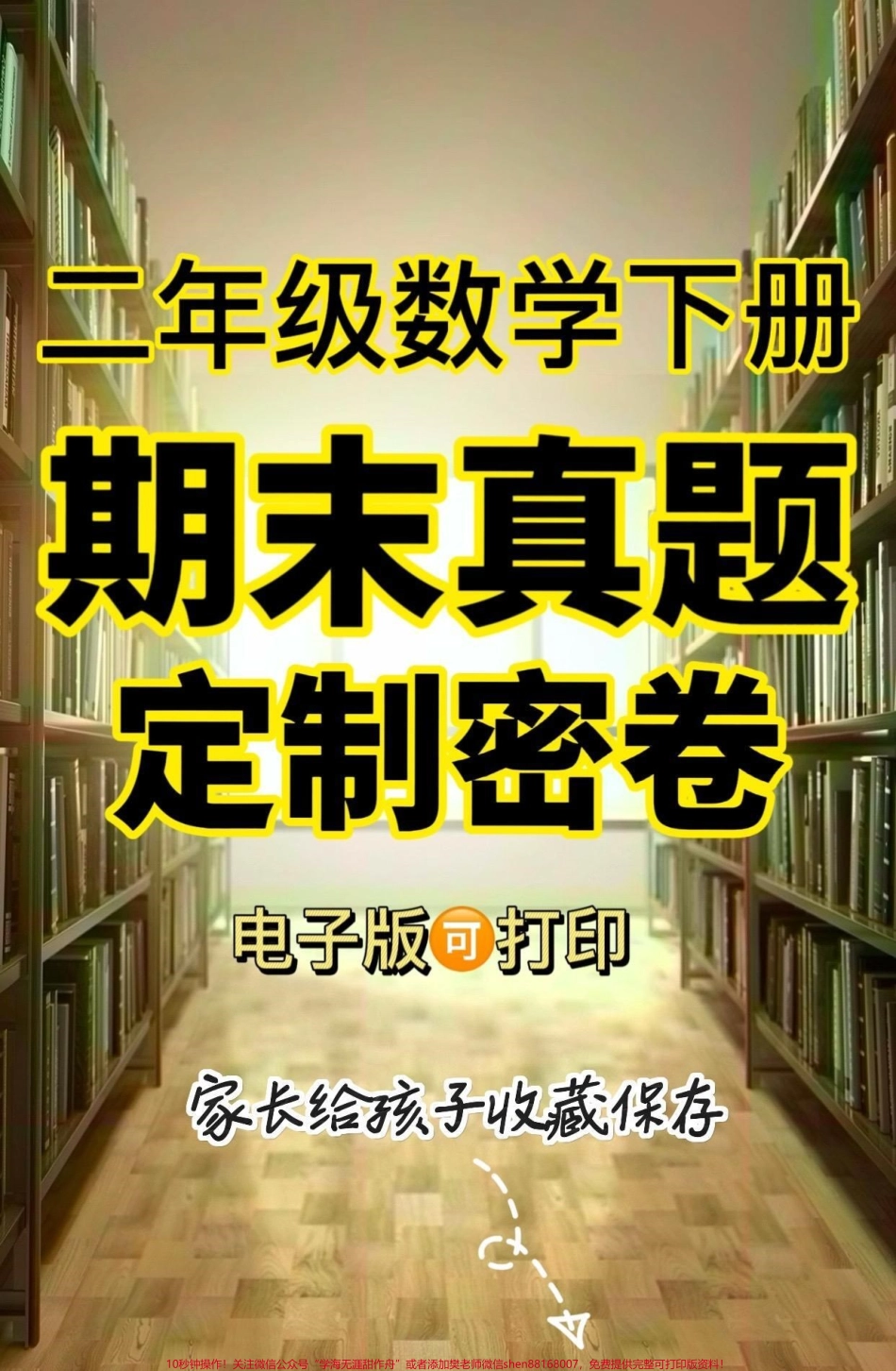 二年级数学下册期末真题定制密卷二年级数学下册期末真题定制密卷#二年级#二年级数学下册#期末真题卷 #期末复习 #期末考试.pdf_第1页