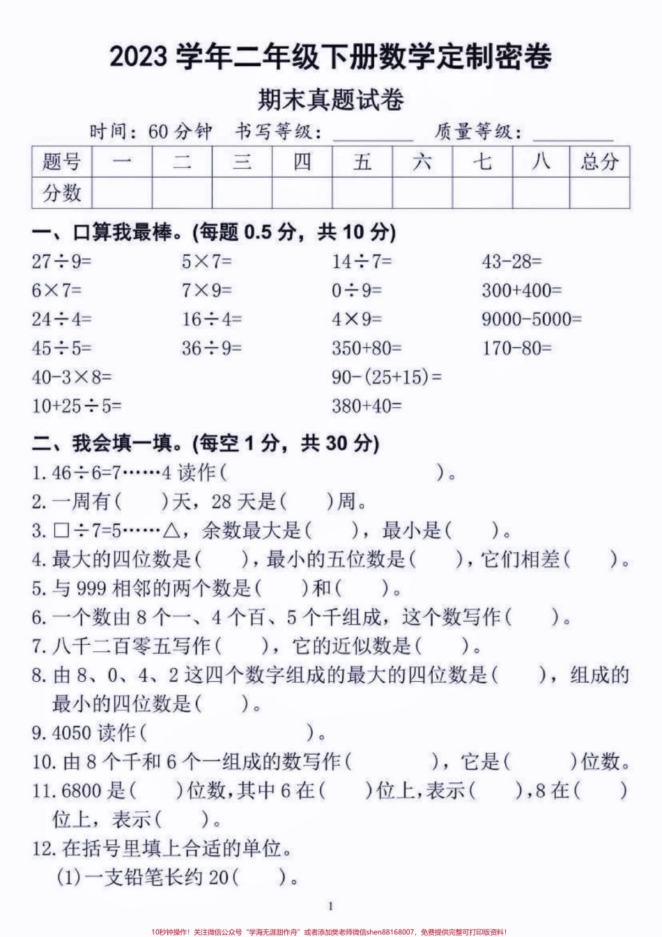 二年级数学下册期末真题定制密卷二年级数学下册期末真题定制密卷#二年级#二年级数学下册#期末真题卷 #期末复习 #期末考试.pdf_第2页