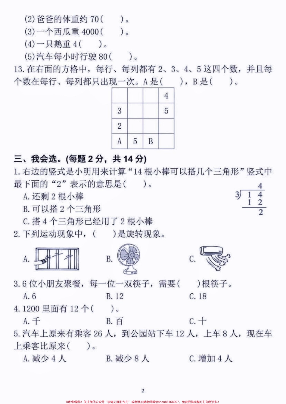 二年级数学下册期末真题定制密卷二年级数学下册期末真题定制密卷#二年级#二年级数学下册#期末真题卷 #期末复习 #期末考试.pdf_第3页
