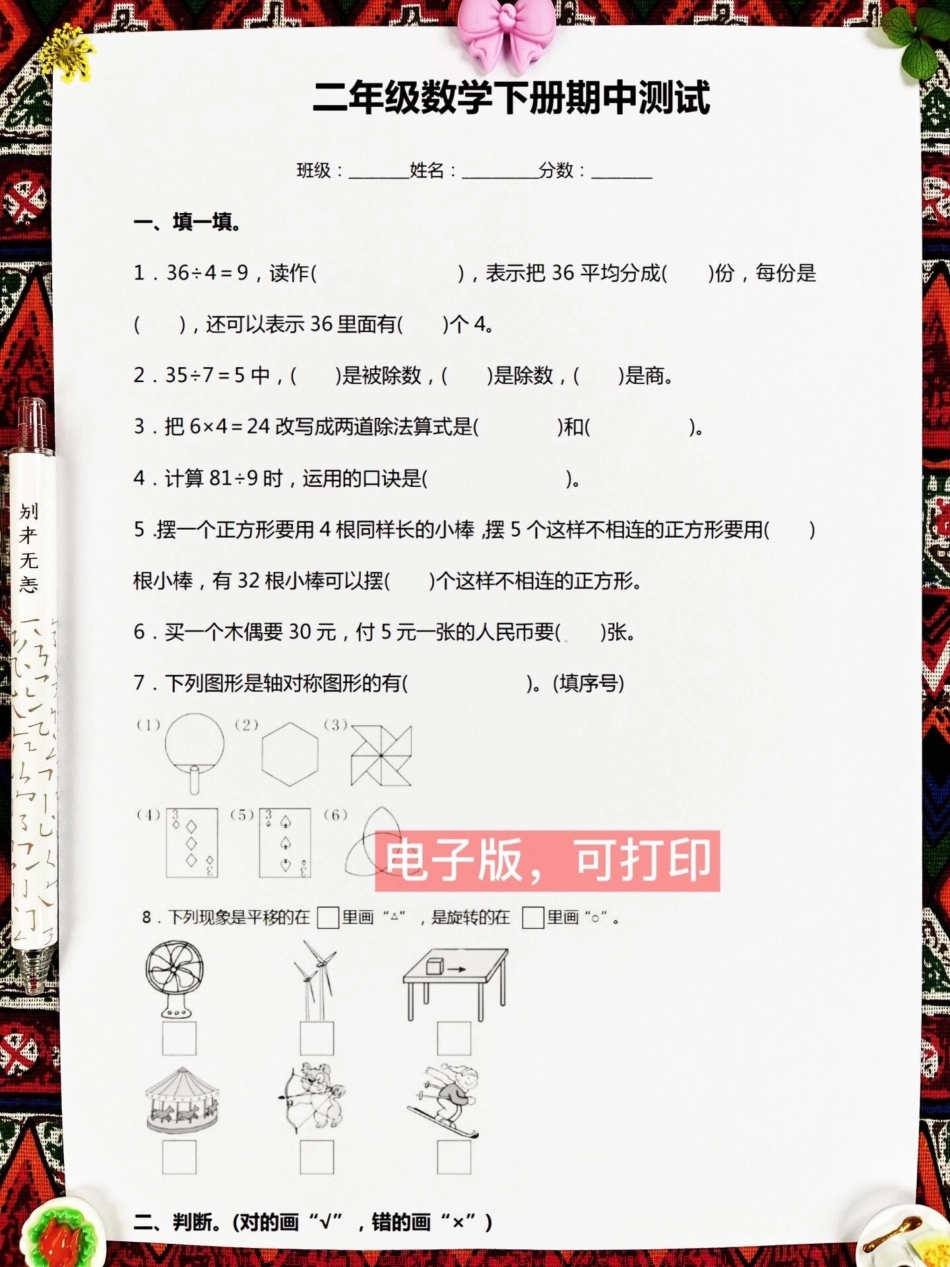 二年级数学下册期中考试卷家长打印出来给孩子测试测试争取拿到高分！#小学二年级试卷分享 #二年级期中考试数学 #期中考试#二年级数学下册.pdf_第1页