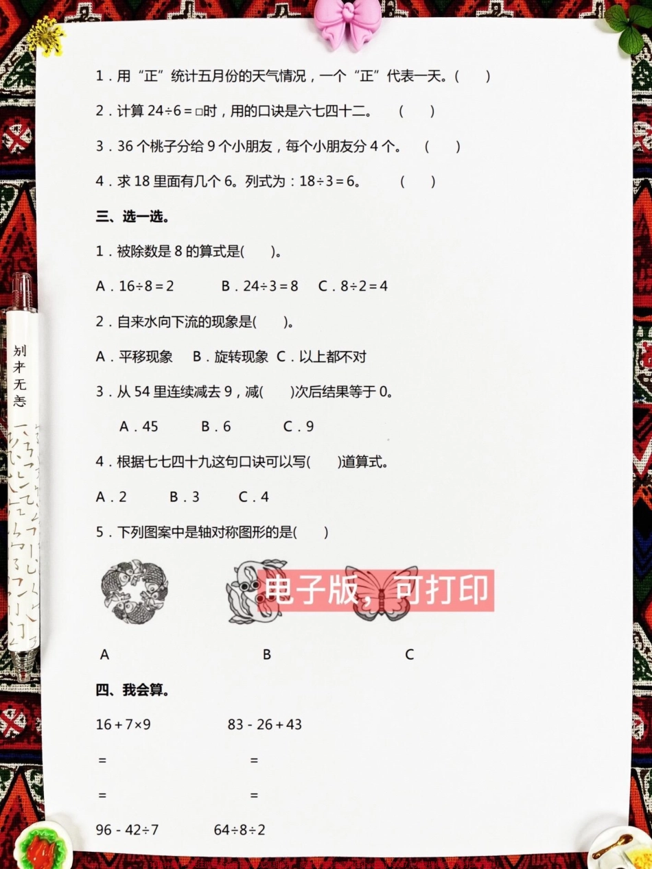 二年级数学下册期中考试卷家长打印出来给孩子测试测试争取拿到高分！#小学二年级试卷分享 #二年级期中考试数学 #期中考试#二年级数学下册.pdf_第2页