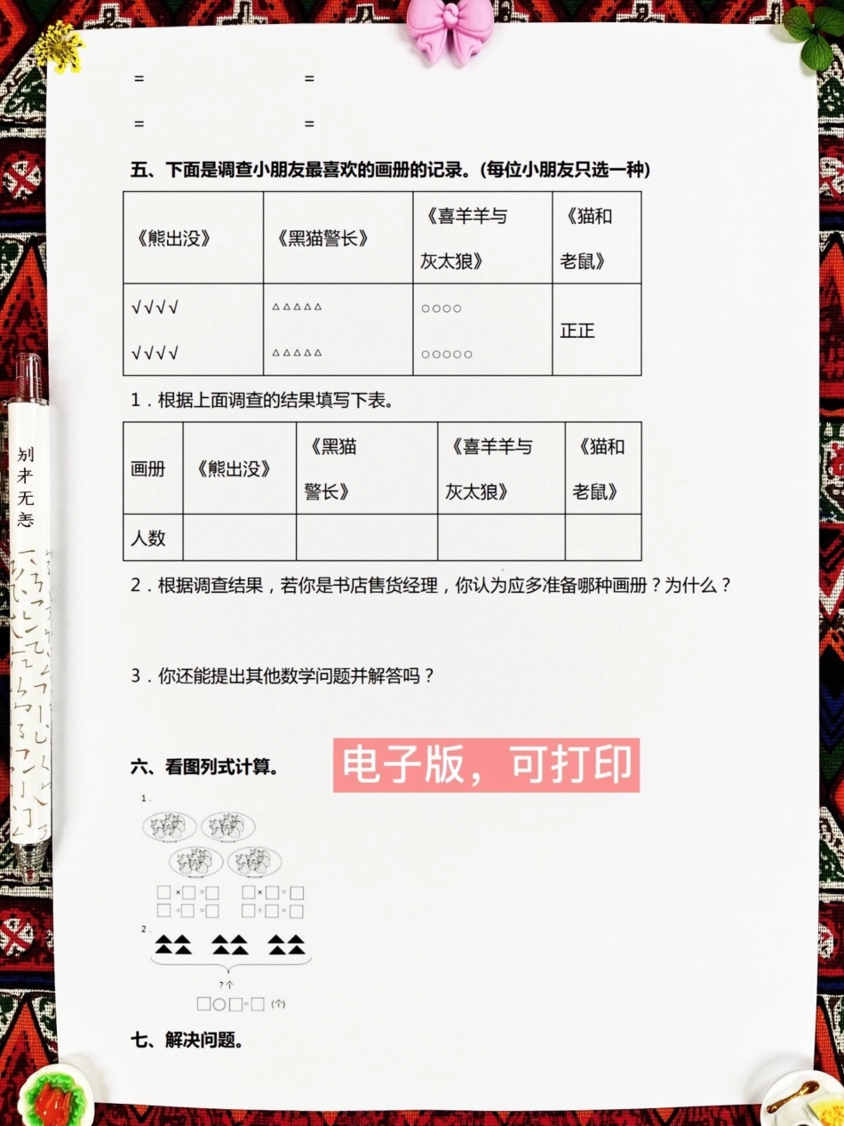 二年级数学下册期中考试卷家长打印出来给孩子测试测试争取拿到高分！#小学二年级试卷分享 #二年级期中考试数学 #期中考试#二年级数学下册.pdf_第3页