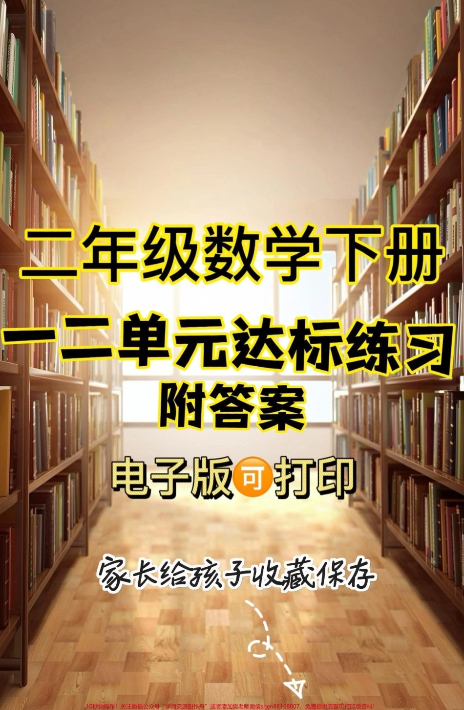 二年级数学下册一二单元达标练习二年级数学下册一二单元达标练习及答案#一二单元测试卷 二年级#二年级数学下册#单元测试卷 #家长收藏孩子受益 #小学试卷分享.pdf_第1页