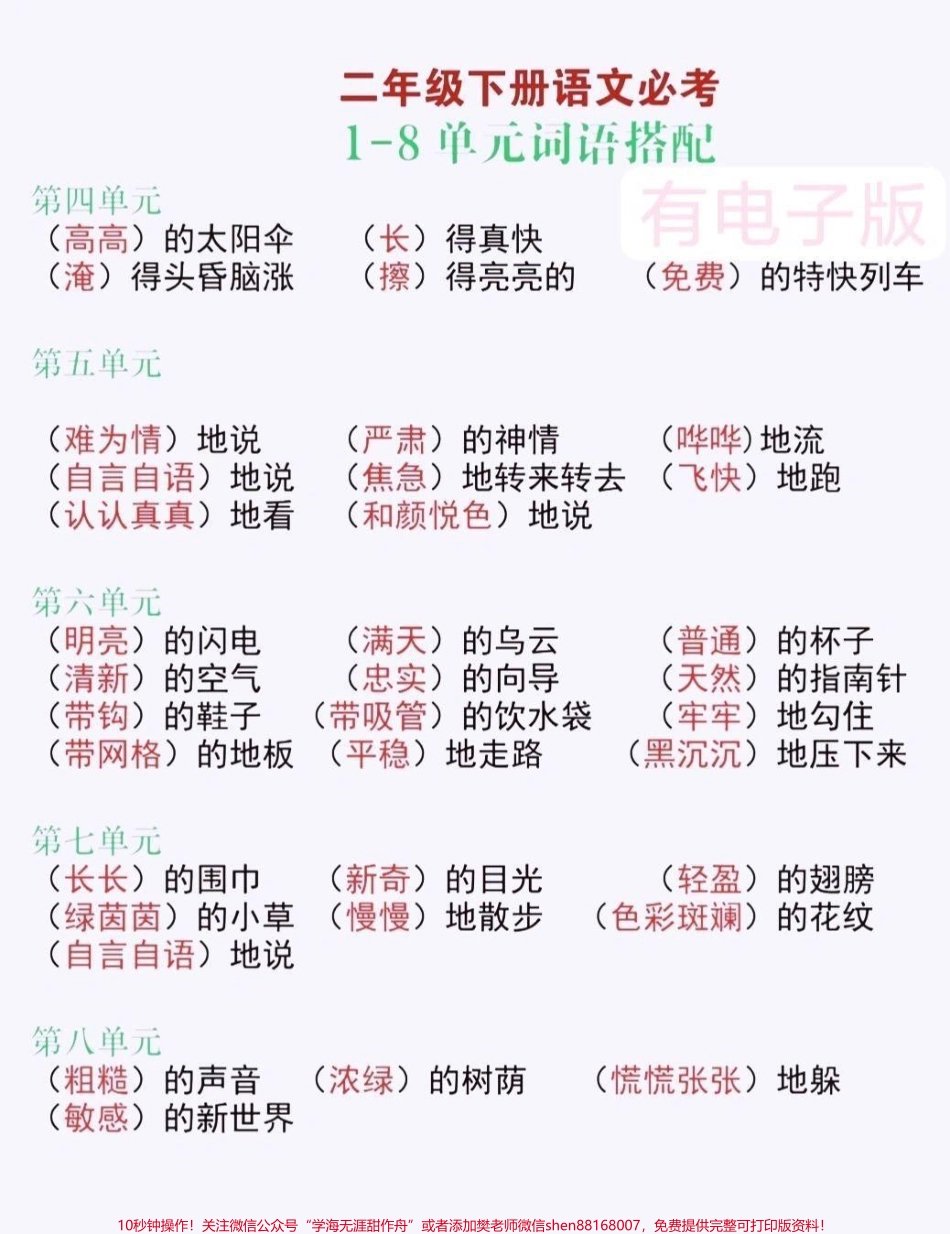 二年级下册 词语搭配！#关注我持续更新小学知识 #学习资料分享 #知识点总结 #小学语文知识点 #必考考点 @抖音小助手 @抖音热点 @抖音创作者中心.pdf_第2页