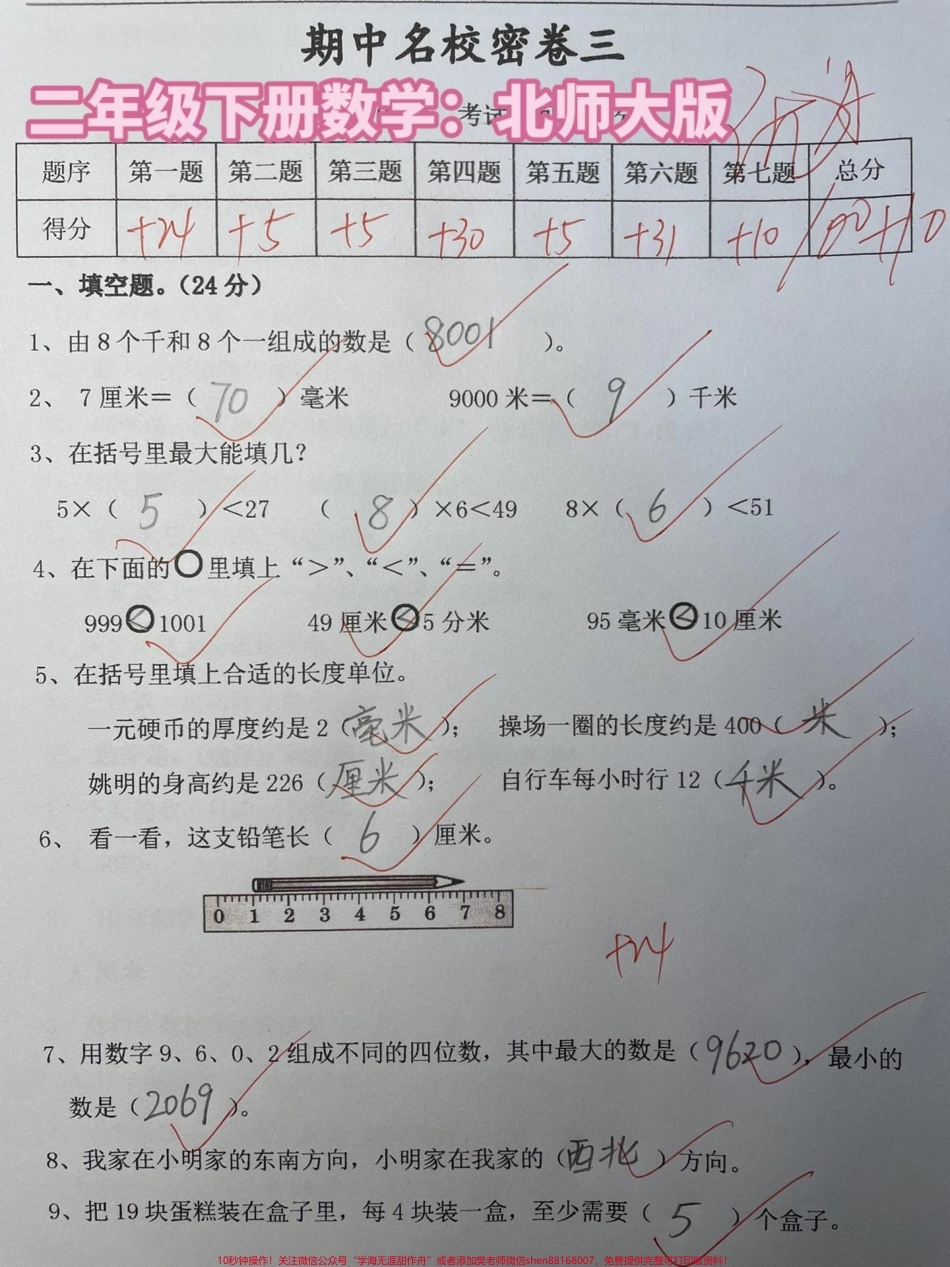 二年级下册数学：北师大版期中测试卷#二年级 #中国宝宝黄金奶源 #育儿 #干货 #海尔懂你要的新.pdf_第1页