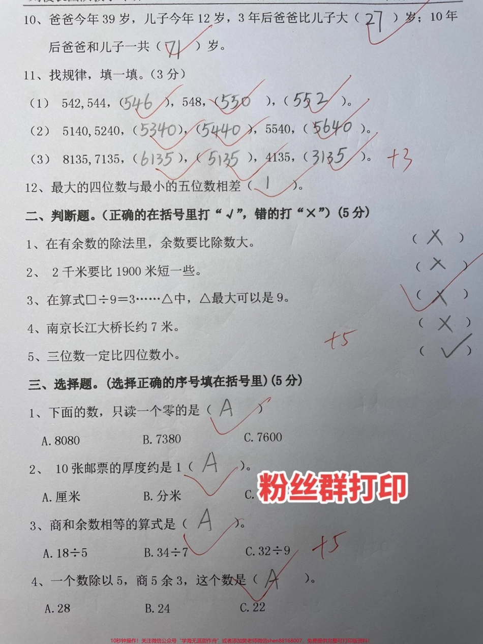 二年级下册数学：北师大版期中测试卷#二年级 #中国宝宝黄金奶源 #育儿 #干货 #海尔懂你要的新.pdf_第2页