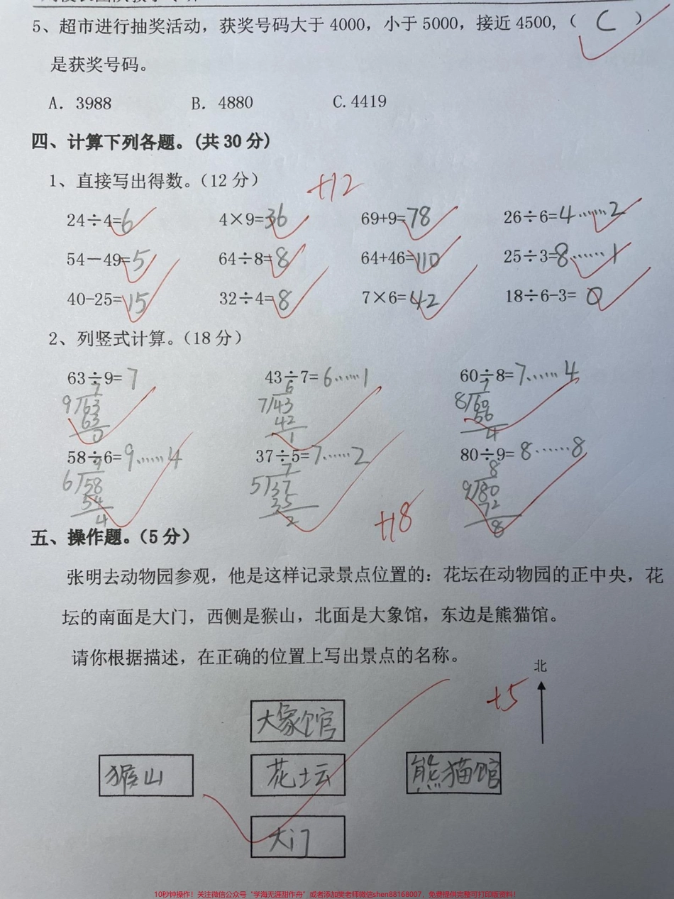 二年级下册数学：北师大版期中测试卷#二年级 #中国宝宝黄金奶源 #育儿 #干货 #海尔懂你要的新.pdf_第3页