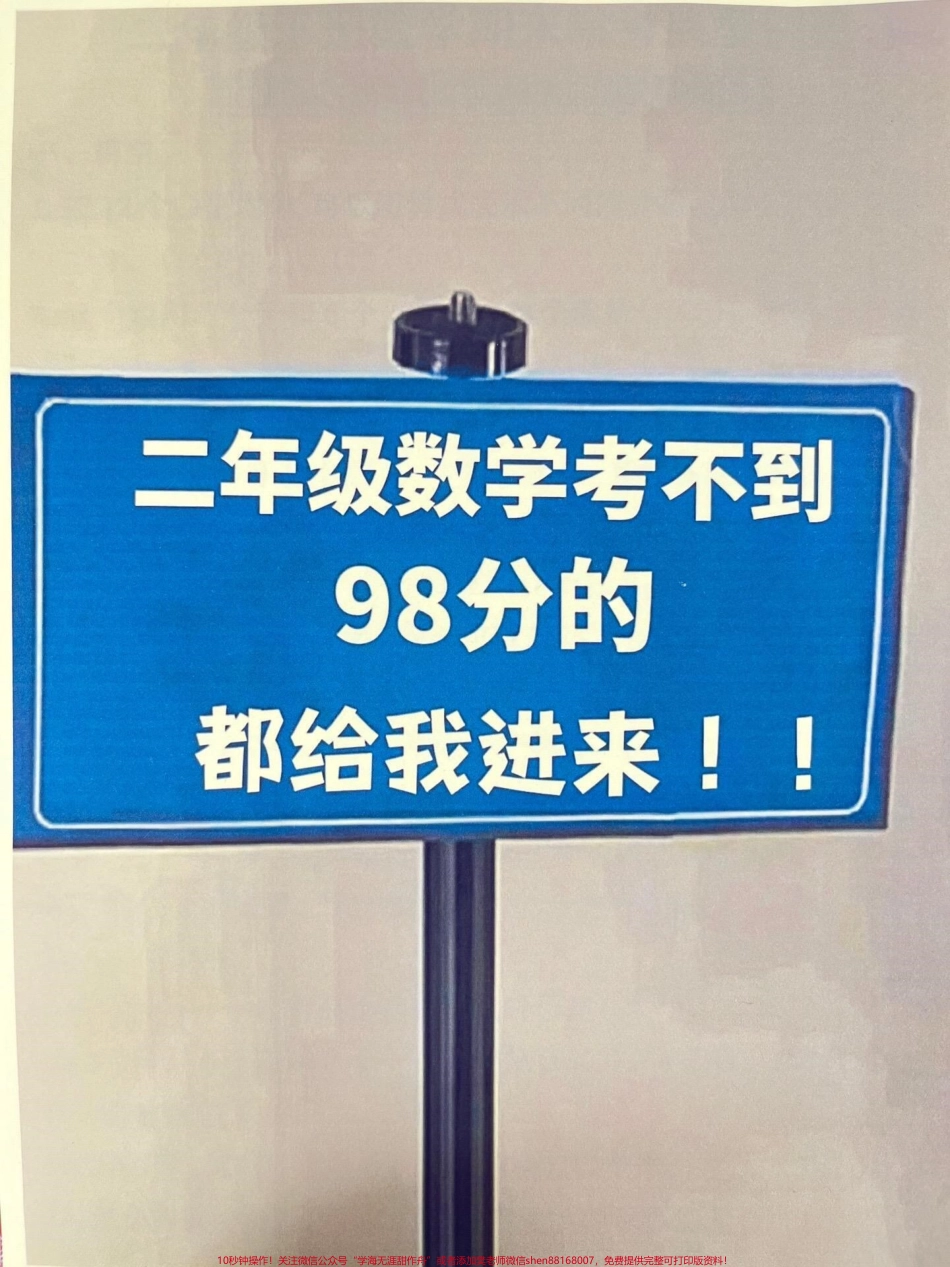 二年级下册数学期末常考典型例题资料老师精心整理家长给孩子打印出来做一做吧！#二年级数学 #二年级数学期末考试 #二年级数学期末重点.pdf_第1页
