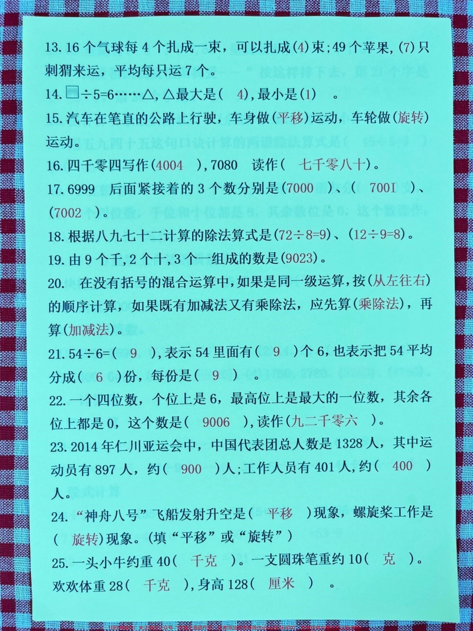 二年级下册数学期末常考典型例题资料老师精心整理家长给孩子打印出来做一做吧！#二年级数学 #二年级数学期末考试 #二年级数学期末重点.pdf_第3页