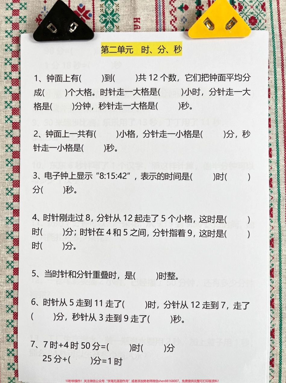 二年级下册数学易错题汇总资料1-8单元整易错要及时检查老师精心整理家长给孩子打印出来练习过关!! #二年级#二年级下册数学#表内除法#易错题#必考考点.pdf_第3页