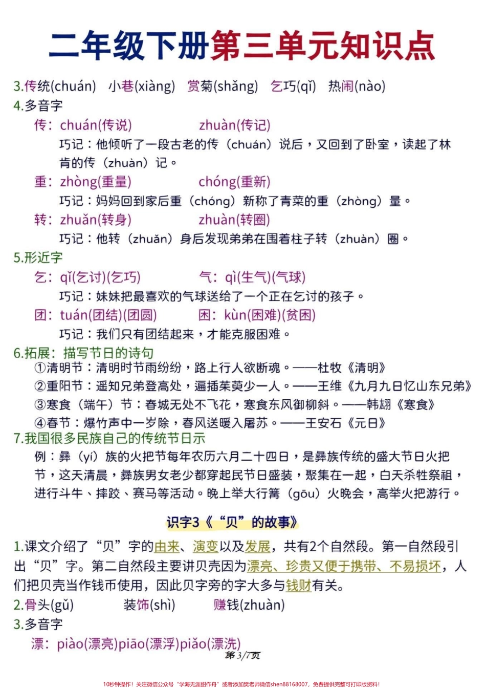 二年级下册语文 第三单元知识点#知识点总结 #学习资料分享 #关注我持续更新小学知识 #小学语文知识点 #二年级语文下册 @抖音小助手 @抖音热点 @抖音来客官方助推官.pdf_第3页