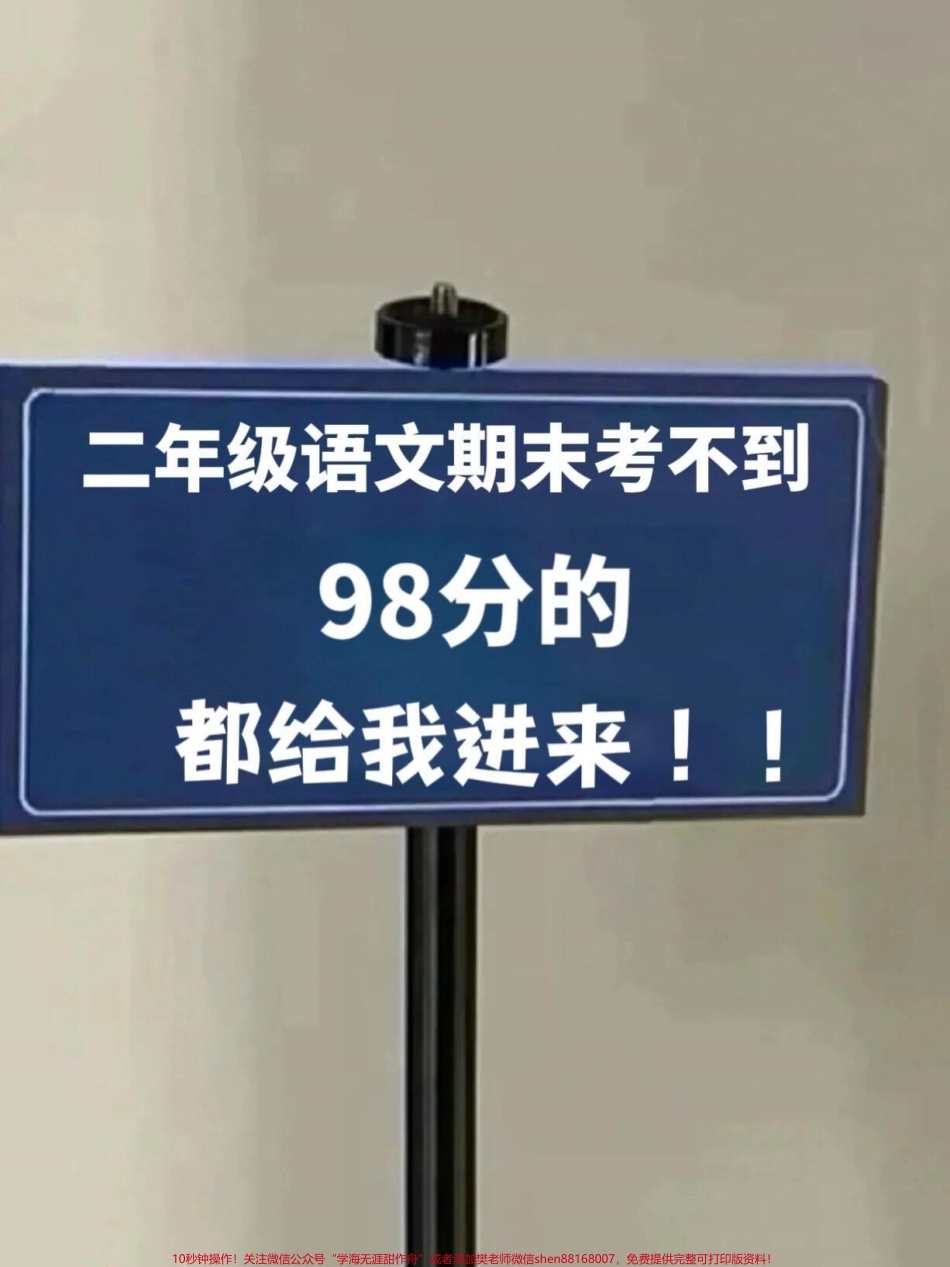 二年级下册语文1-8单元八大考点必背期末重点复习资料家长给孩子打印出来学习吧！#二年级语文下册 #二年级语文期末复习 #二年级语文期末考点.pdf_第1页