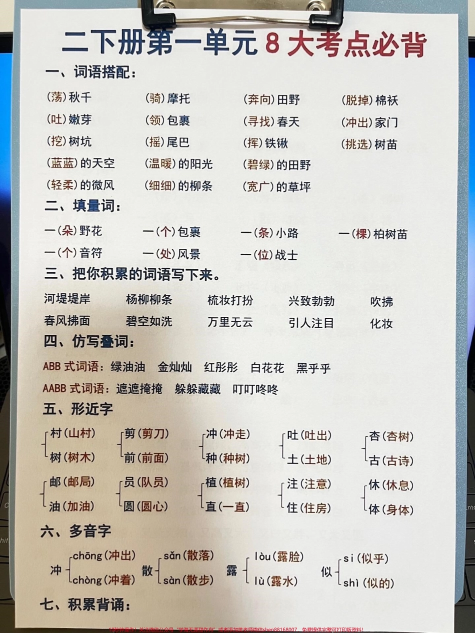 二年级下册语文1-8单元八大考点必背期末重点复习资料家长给孩子打印出来学习吧！#二年级语文下册 #二年级语文期末复习 #二年级语文期末考点.pdf_第2页