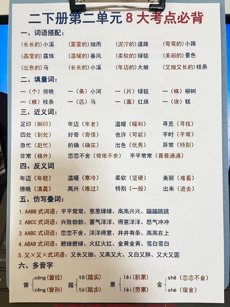 二年级下册语文1-8单元八大考点必背期末重点复习资料家长给孩子打印出来学习吧！#二年级语文下册 #二年级语文期末复习 #二年级语文期末考点.pdf_第3页