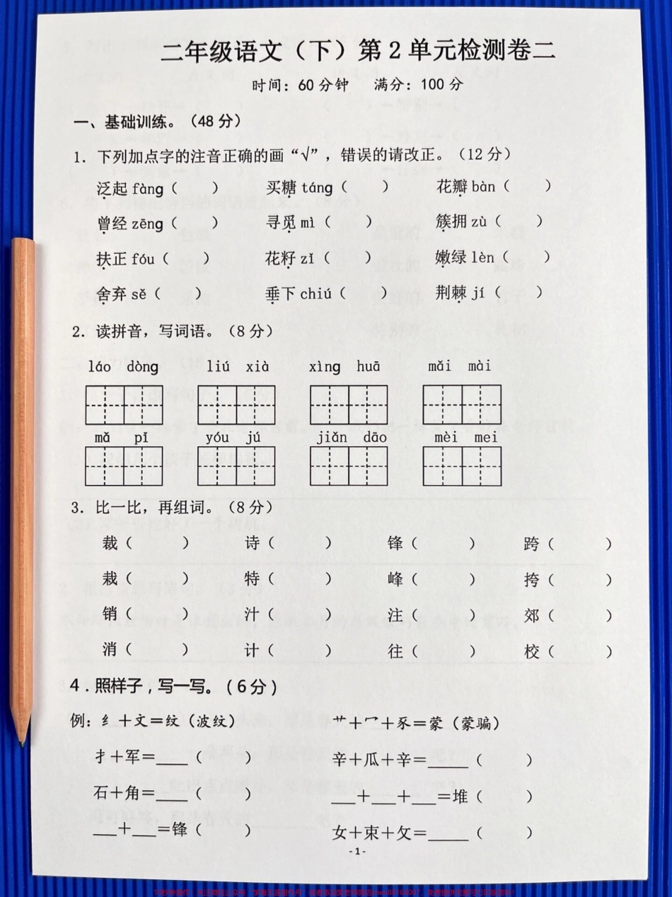 二年级下册语文第二单元检测卷2二年级下册语文第二单元测试卷2家长提前给孩子打印出来做做吧！#单元测试卷 #二年级语文下册 #第二单元测试卷.pdf_第2页