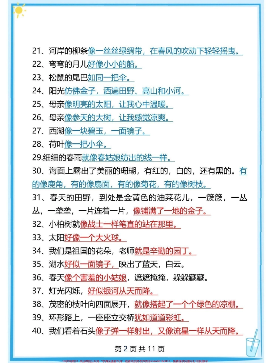 二年级下册语文仿写句子大全#每天学习一点点 #知识点总结 #教育 #必考考点 #家长收藏孩子受益.pdf_第2页