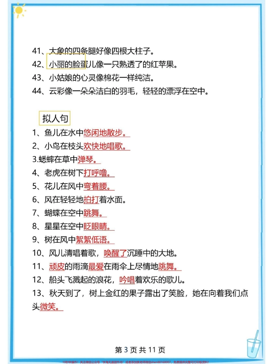 二年级下册语文仿写句子大全#每天学习一点点 #知识点总结 #教育 #必考考点 #家长收藏孩子受益.pdf_第3页