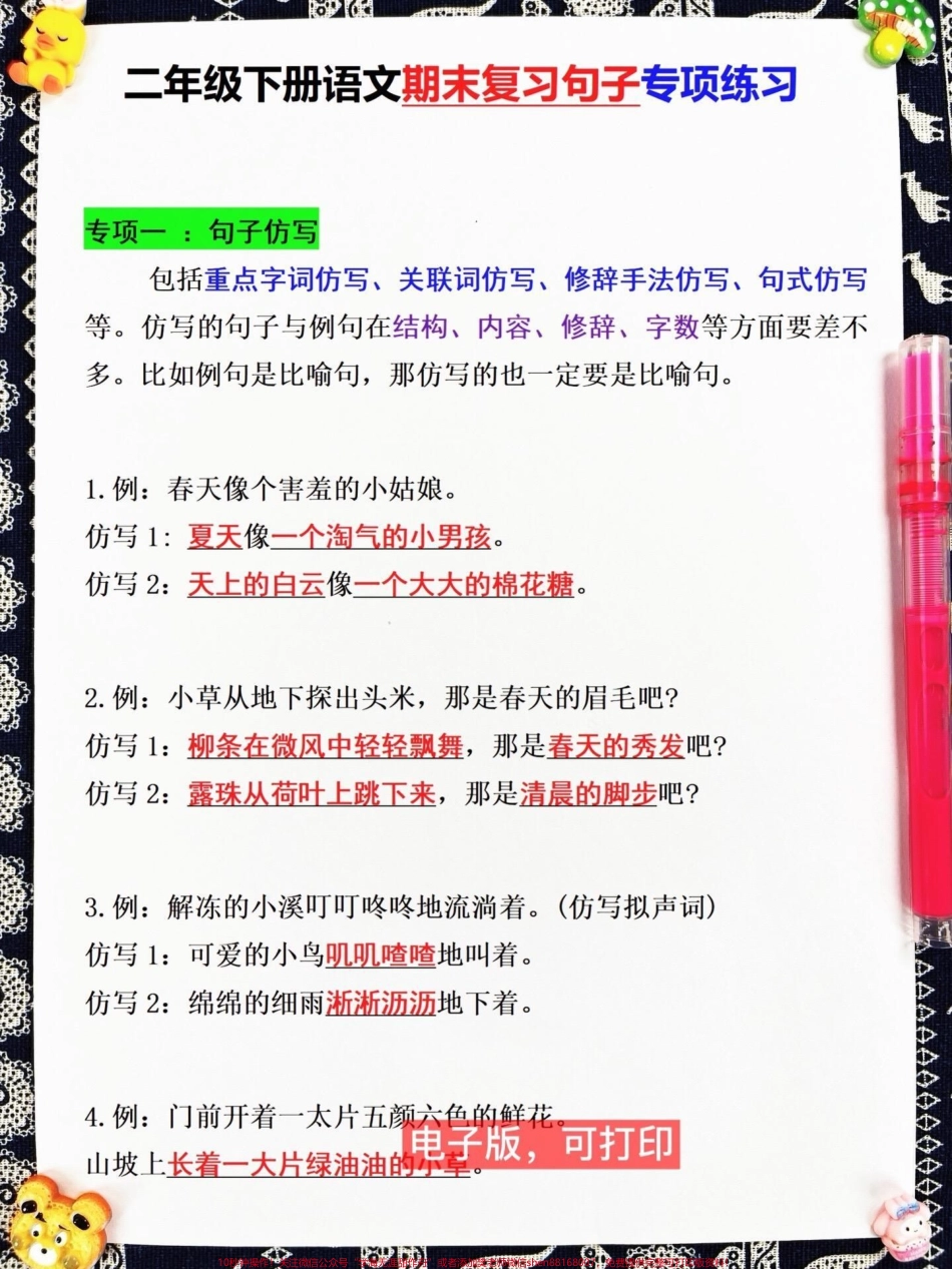 二年级下册语文期末考试句子专项全部涵盖必考的句子重点内容老师精心整理期末常考内容这份句子专项包含了所有必考要点建议同学们赶快进行练习复习 #二年级语文 #期末复习 #句子专项.pdf_第2页