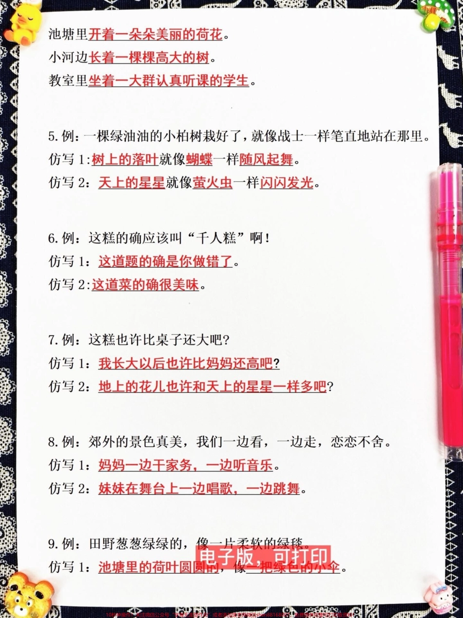 二年级下册语文期末考试句子专项全部涵盖必考的句子重点内容老师精心整理期末常考内容这份句子专项包含了所有必考要点建议同学们赶快进行练习复习 #二年级语文 #期末复习 #句子专项.pdf_第3页