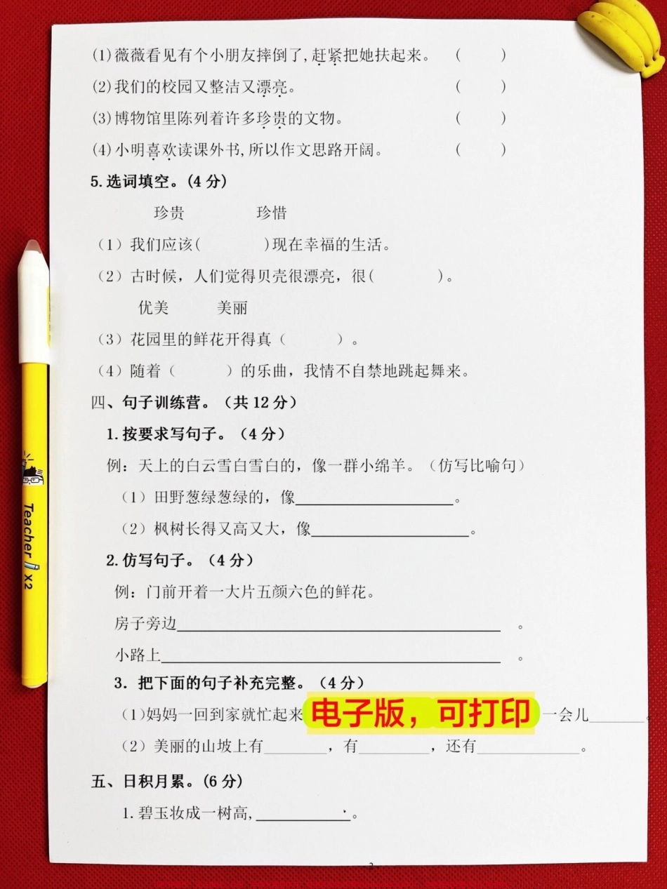 二年级下册语文期中检测试卷让孩子提前测试一下查漏补缺！#二年级 #二年级语文下册 #期中测试卷 #期中测试卷已发 #期中考试.pdf_第3页