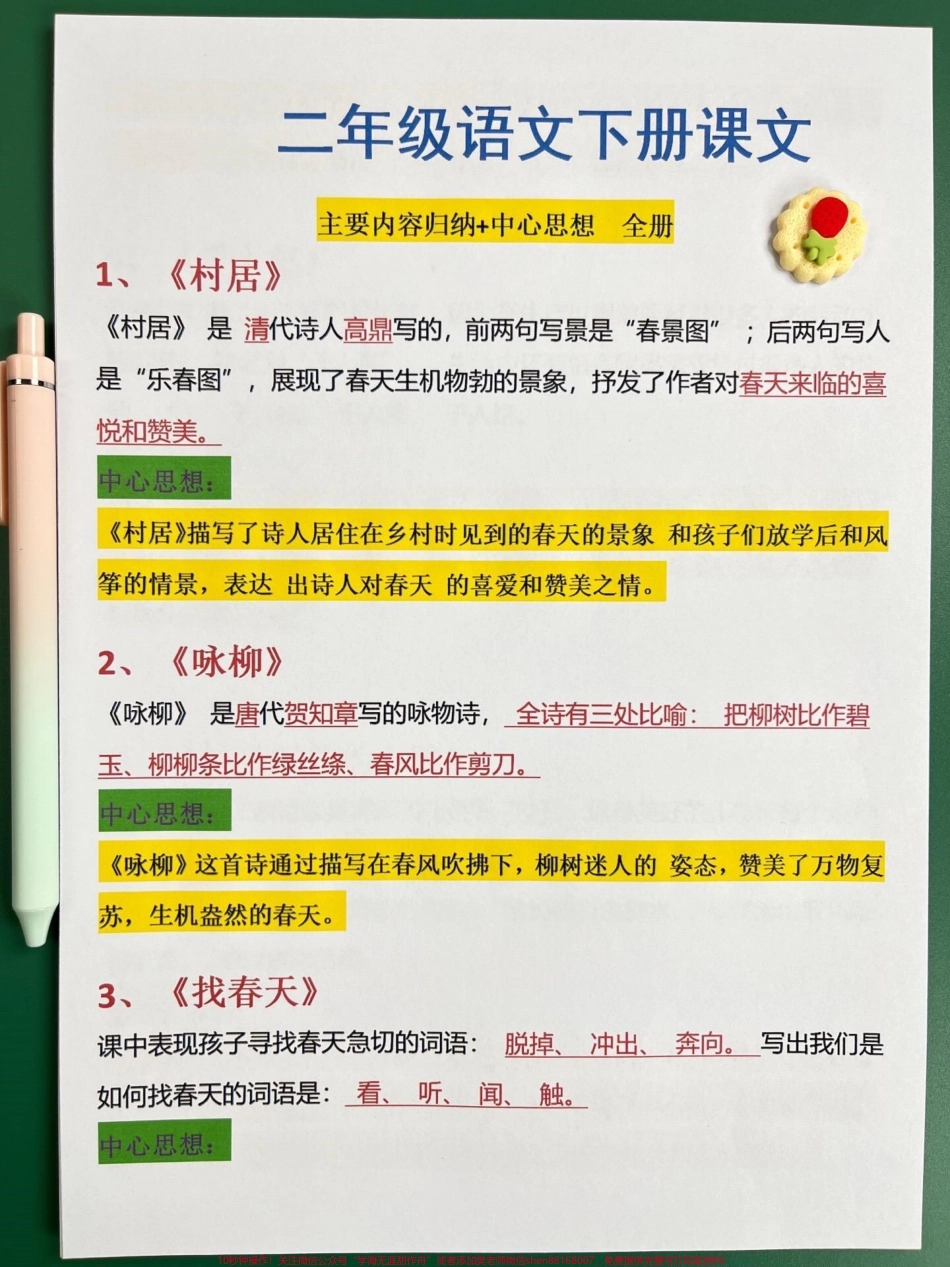 二年级下册语文全册中心+主要内容归纳基本上二年级语文整册精华都在这里搭配课本所学重点复习这些资料做到考试不丢分夯实基础建议家长给孩子打印出来背一背！#二年级语文 #二年级下册语文 #二年级下册 #二年级语文预习 #二年级语文下册.pdf_第2页