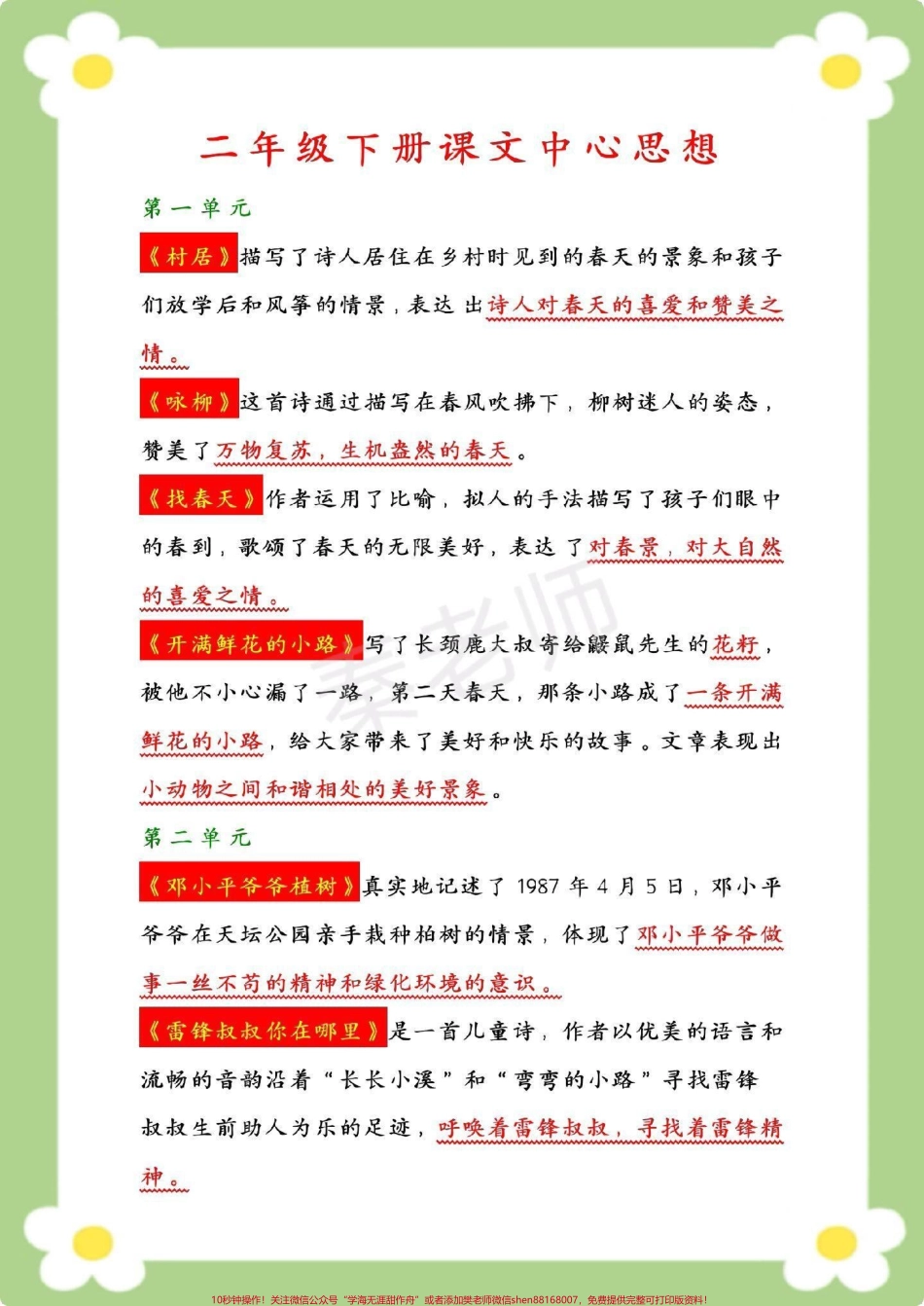 二年级下册语文中心思想汇总#二年级语文 #中心思想 #必考考点 学霸满分秘籍期末期末单元测试必考内容重难点填空题 #学习 #开学季.pdf_第1页