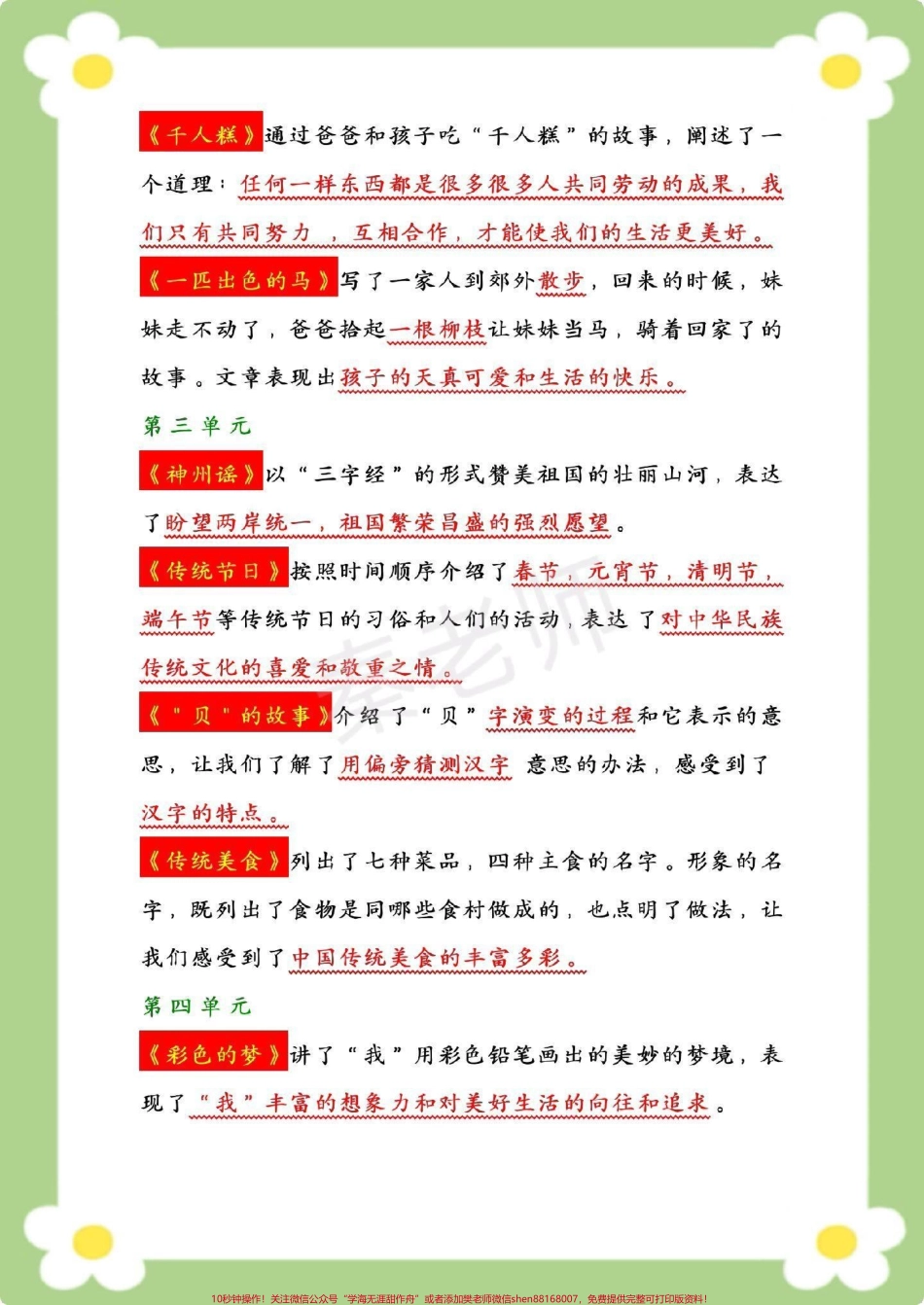 二年级下册语文中心思想汇总#二年级语文 #中心思想 #必考考点 学霸满分秘籍期末期末单元测试必考内容重难点填空题 #学习 #开学季.pdf_第2页