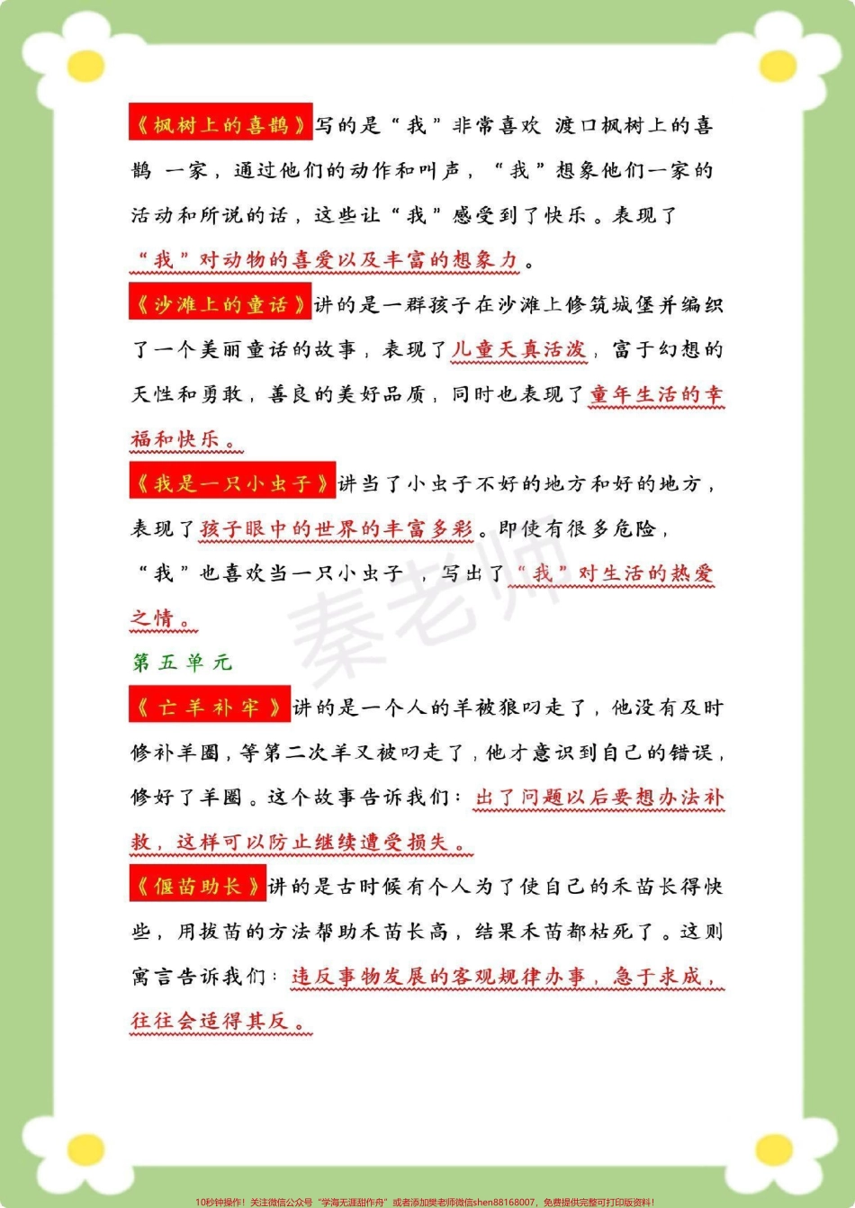 二年级下册语文中心思想汇总#二年级语文 #中心思想 #必考考点 学霸满分秘籍期末期末单元测试必考内容重难点填空题 #学习 #开学季.pdf_第3页