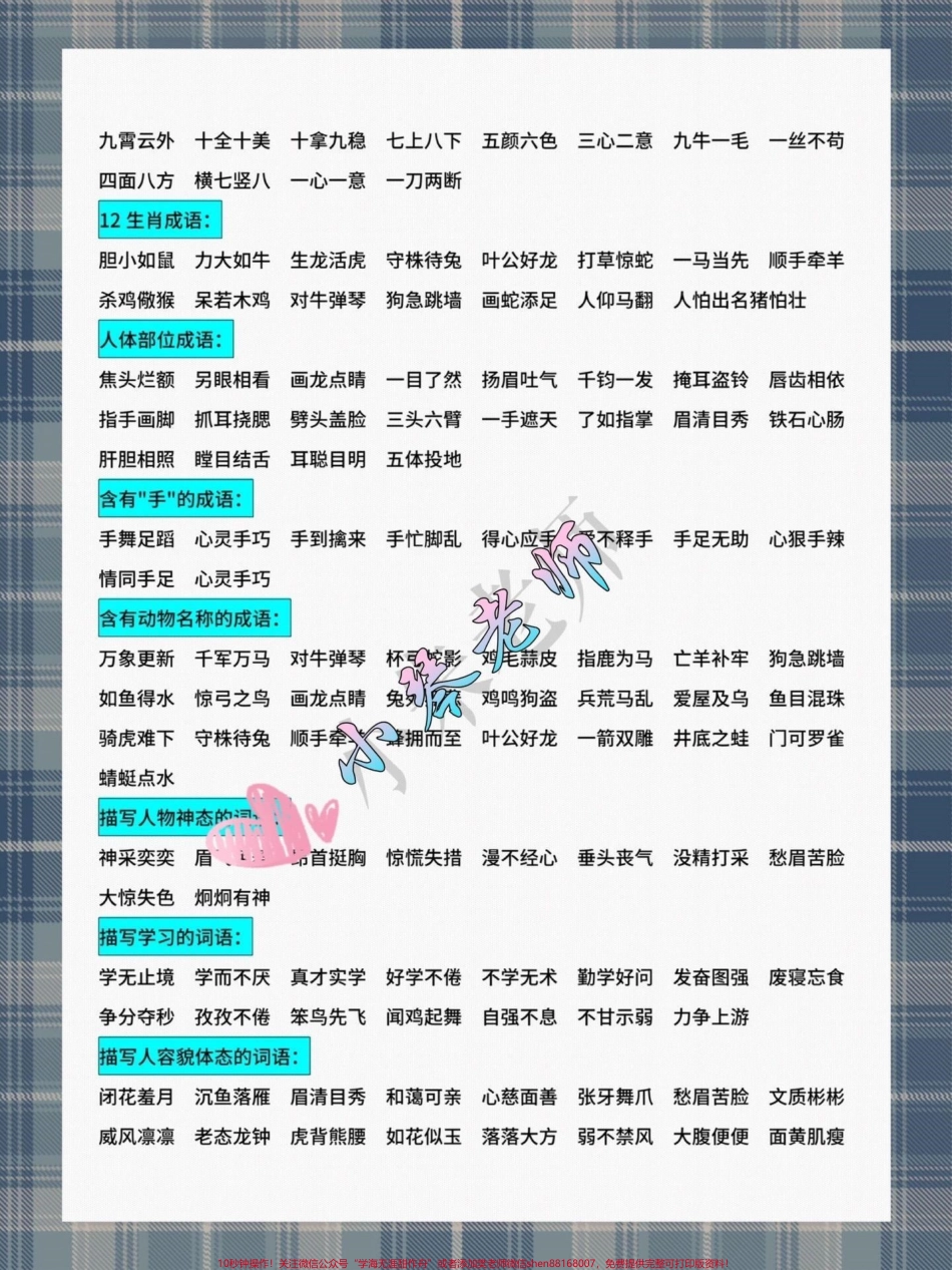 二年级下词语积累 来啦！ 小琴老师分享小学各科知识点助力小学生掌握学习方法！ #关注我持续更新小学知识 #学习资料分享 #小学语文知识点 #二年级下词语积累 @抖音小助手 @抖音热点.pdf_第2页