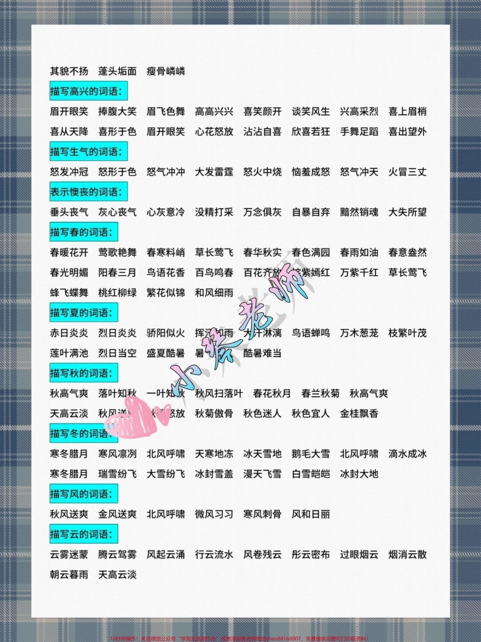 二年级下词语积累 来啦！ 小琴老师分享小学各科知识点助力小学生掌握学习方法！ #关注我持续更新小学知识 #学习资料分享 #小学语文知识点 #二年级下词语积累 @抖音小助手 @抖音热点.pdf_第3页