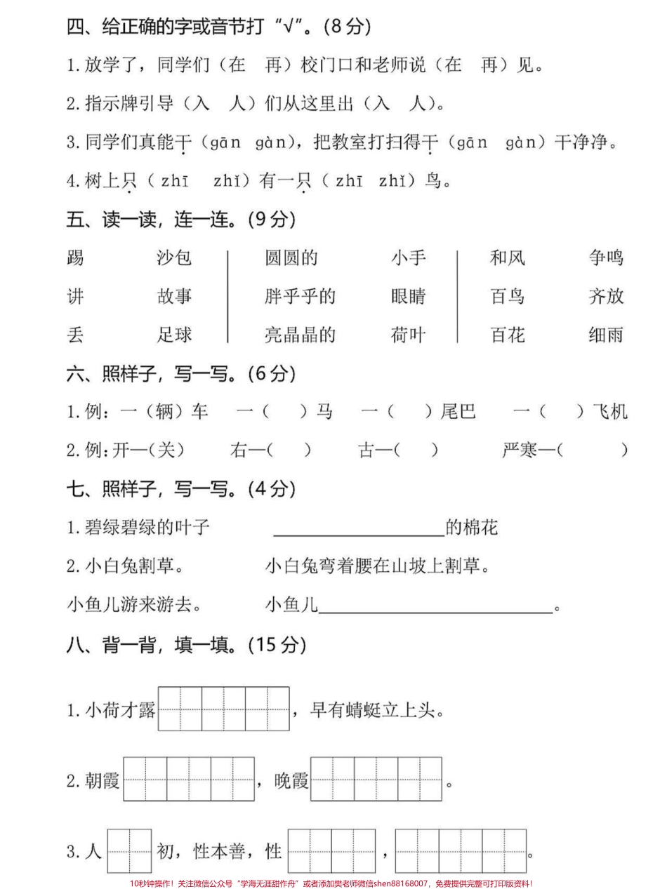 二年级语文开学摸底考试练习二年级语文开学摸底考试练习老师给大家整理出来了都是考试常考必考重点家长收藏打印出来给孩子学习开学轻松掌握语文重点有电子版可打印！！！#开学考试 #二年级语文 #暑假衔接 @抖音小助手.pdf_第2页