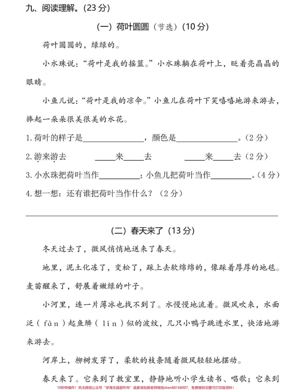二年级语文开学摸底考试练习二年级语文开学摸底考试练习老师给大家整理出来了都是考试常考必考重点家长收藏打印出来给孩子学习开学轻松掌握语文重点有电子版可打印！！！#开学考试 #二年级语文 #暑假衔接 @抖音小助手.pdf_第3页