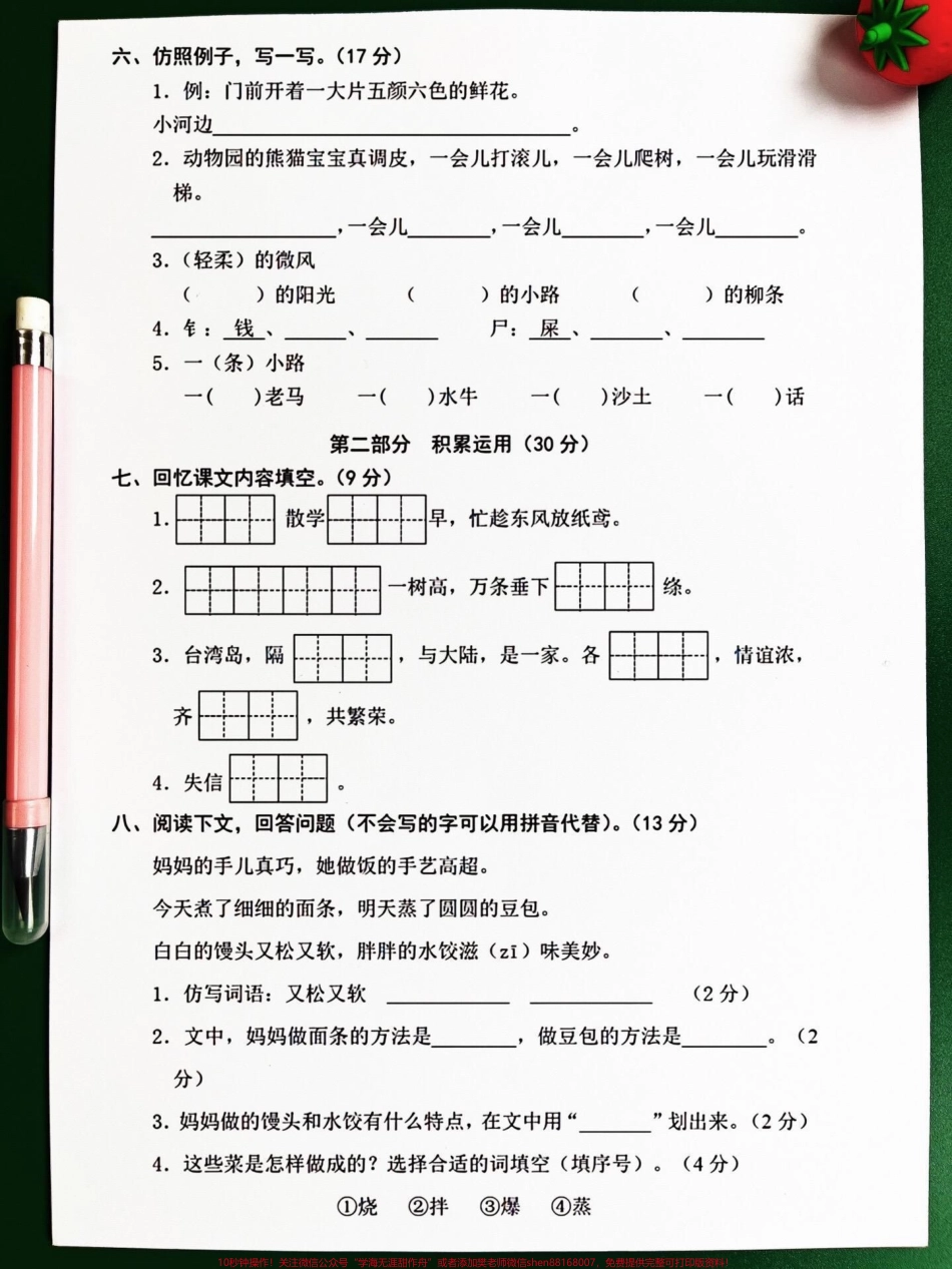 二年级语文期中摸底试卷已经出炉可以打印出来给孩子一个挑战看看能否拿到满分#二年级下册语文 #语文 #期中考试.pdf_第3页