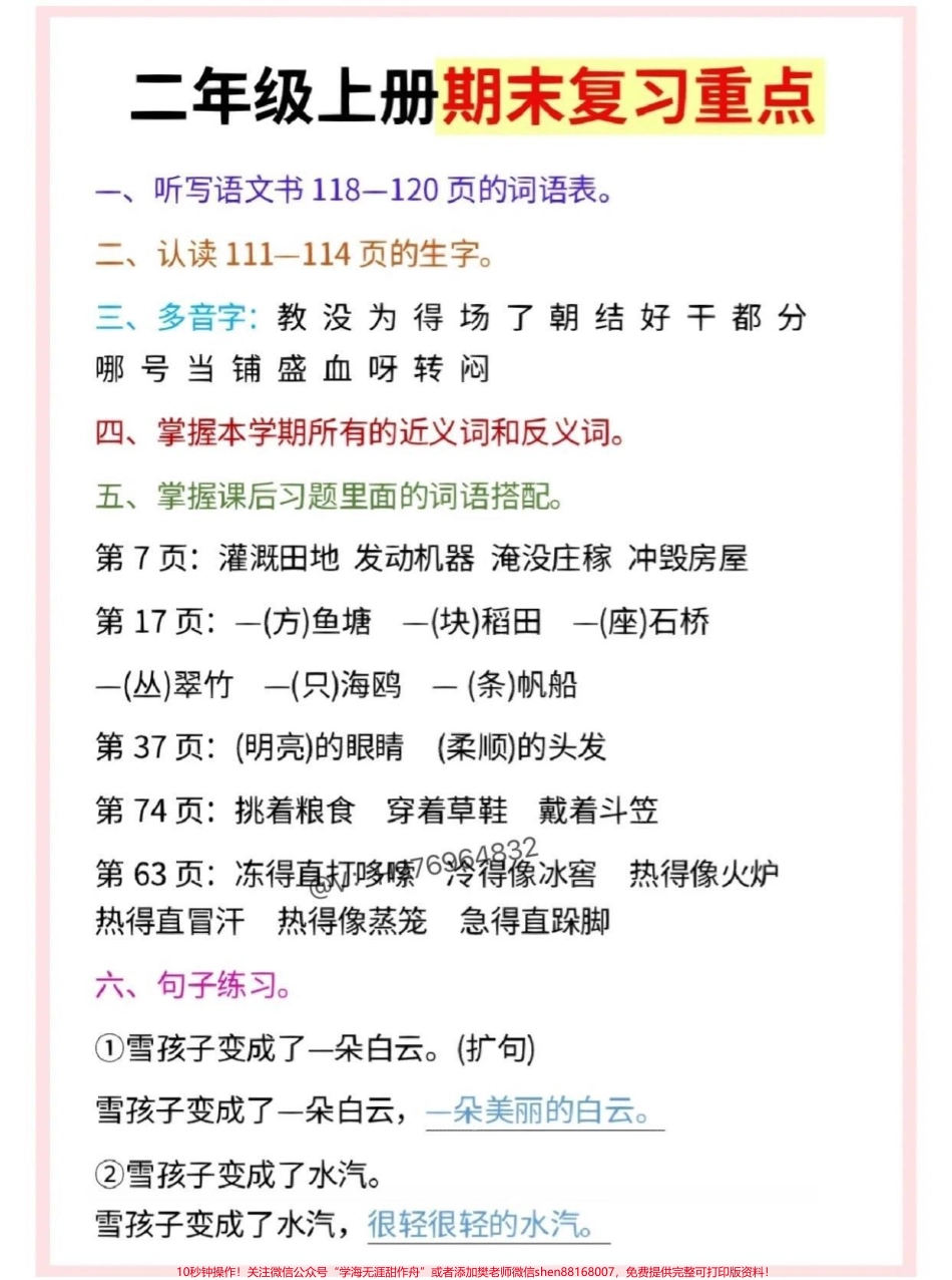二年级语文上册 期末复习重点#期末复习 #必考考点 #二年级 #二年级上册语文 #家长收藏孩子受益.pdf_第1页