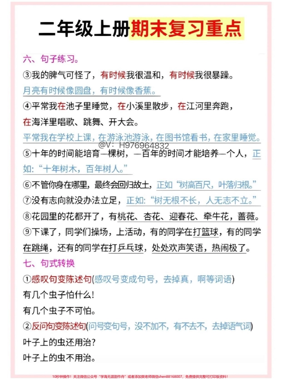 二年级语文上册 期末复习重点#期末复习 #必考考点 #二年级 #二年级上册语文 #家长收藏孩子受益.pdf_第2页