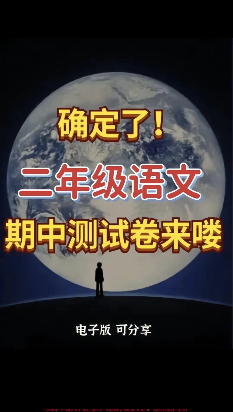 二年级语文上册【期中测试卷】周末打印出来给孩子测一测吧#二年级 #二年级上册语文 #必考考点 #期中测试卷 #家长收藏孩子受益.pdf_第1页