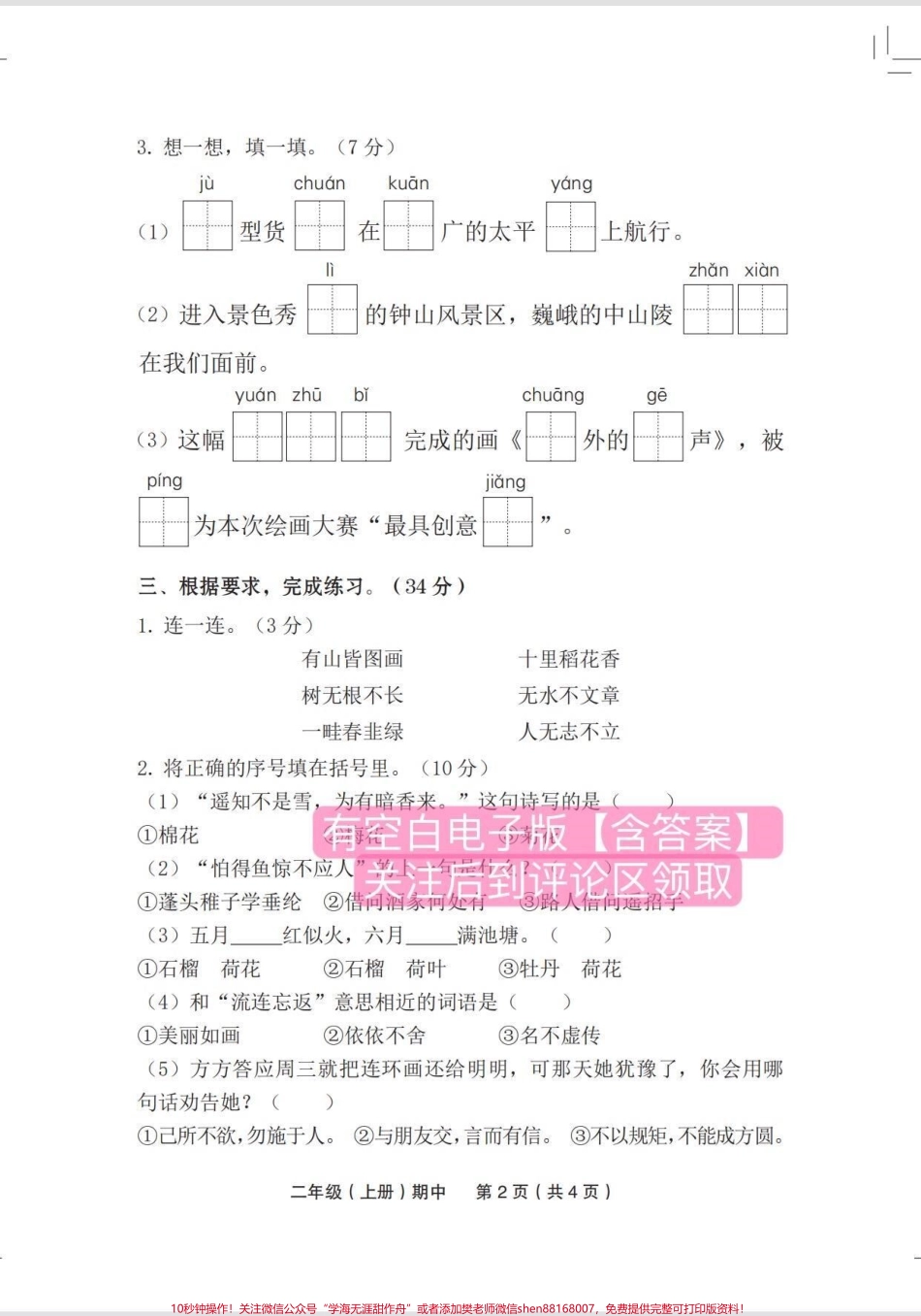 二年级语文上册【期中测试卷】周末打印出来给孩子测一测吧#二年级 #二年级上册语文 #必考考点 #期中测试卷 #家长收藏孩子受益.pdf_第3页