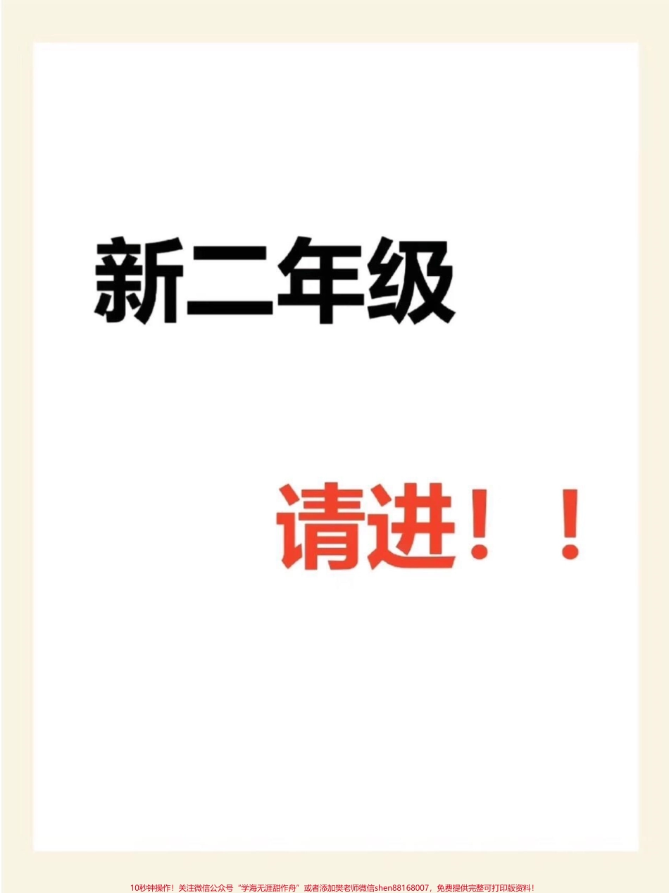 二年级语文上册必背知识点汇总二年级上册语文课文重点必背老师给大家整理出来了家长给孩子打印一份出来学习都是考试常考必考知识点有电子版可打印家长快给孩子打印出来学习吧！#知识点总结 #二年级语文 #必考考点 @抖音小助手.pdf_第1页