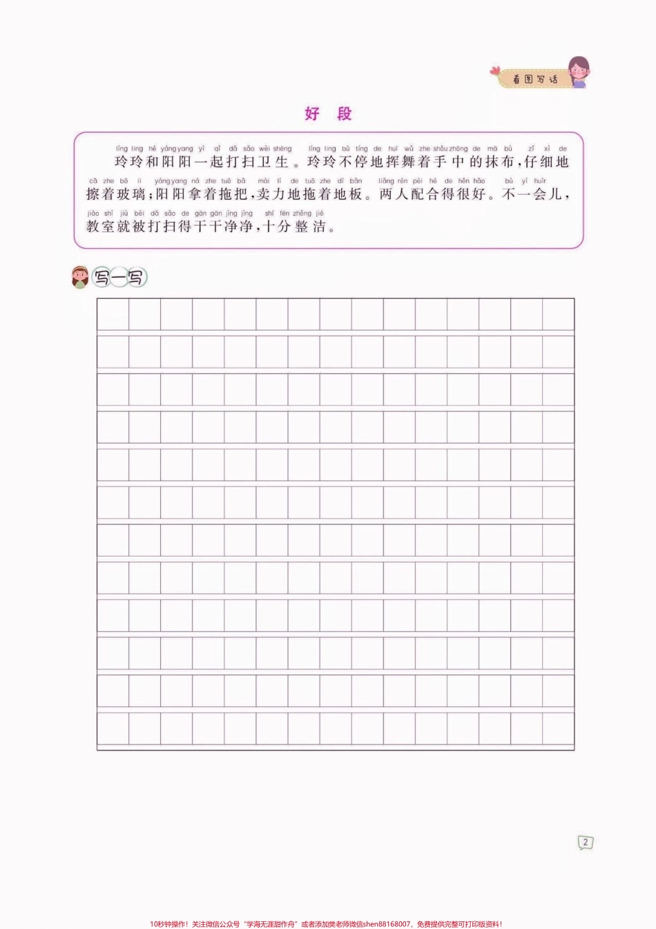 二年级语文上册看图写话专项训练二年级语文上册看图写话专项训练#二年级语文上册#二年级语文#看图写话#学习资料分享 #关注我持续更新小学知识.pdf_第3页