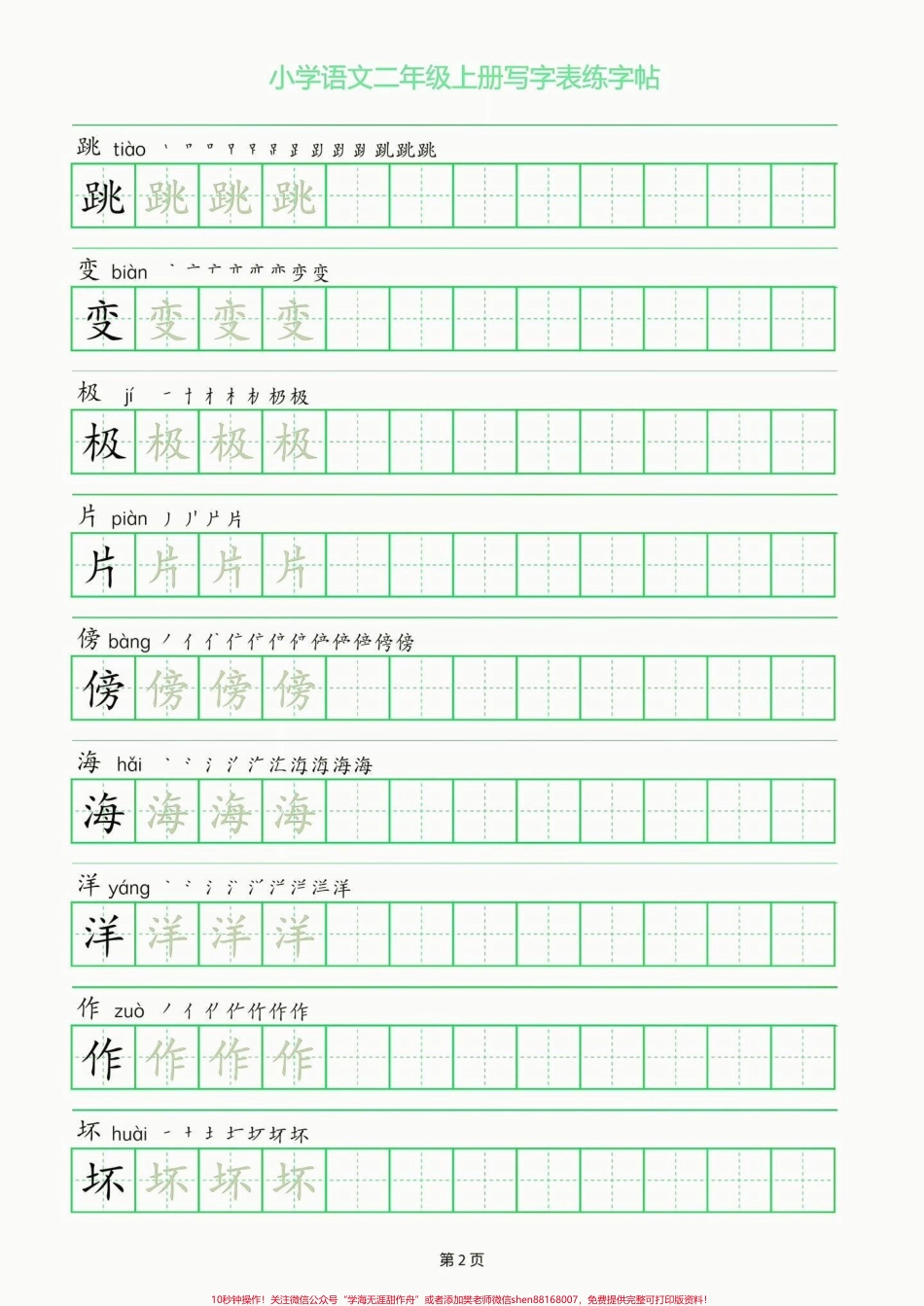 二年级语文上册写字表练字帖二年级语文上册写字表练字帖#二年级#二年级语文上册#字帖#关注我持续更新小学知识 #学习资料分享.pdf_第3页