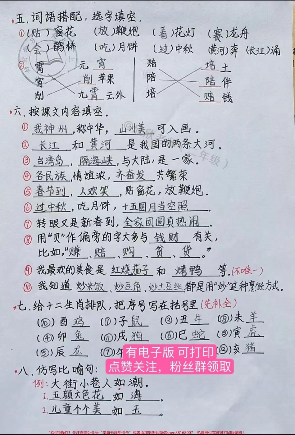 二年级语文下册 8大考点必背#家长收藏孩子受益 #二年级语文下册 #二年级 #必考考点 #小学语文.pdf_第2页