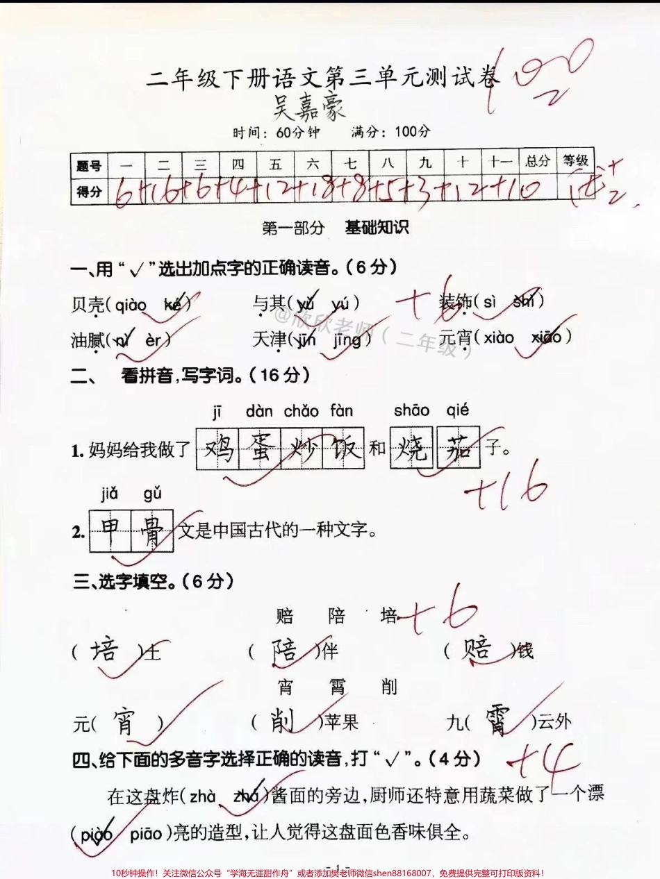 二年级语文下册 第三单元测试卷#家长收藏孩子受益 #二年级 #二年级语文下册 #单元测试卷 #必考考点.pdf_第1页