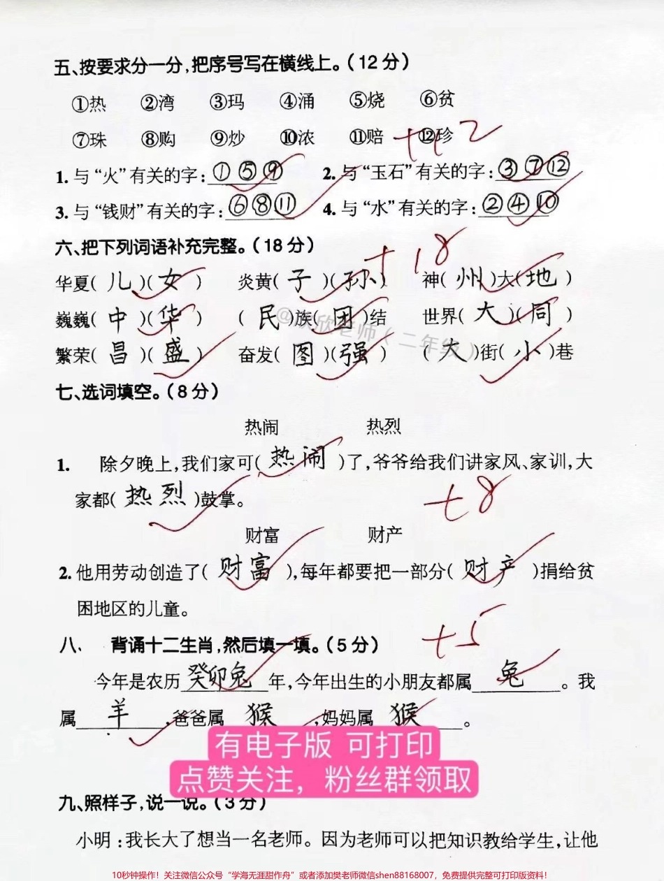 二年级语文下册 第三单元测试卷#家长收藏孩子受益 #二年级 #二年级语文下册 #单元测试卷 #必考考点.pdf_第2页