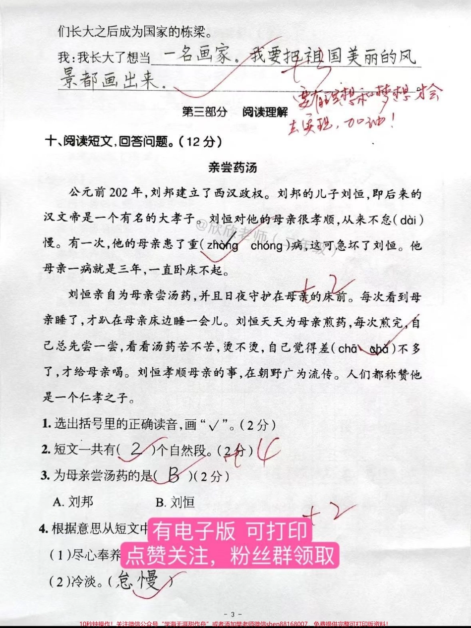 二年级语文下册 第三单元测试卷#家长收藏孩子受益 #二年级 #二年级语文下册 #单元测试卷 #必考考点.pdf_第3页