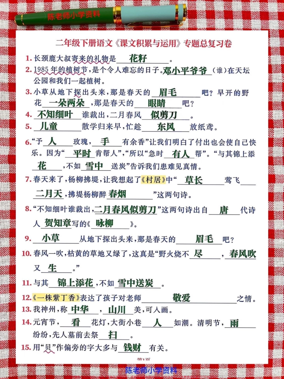 二年级语文下册课文积累与应用老师精心整理有空白电子版建议家长打印出来给孩子练练#二年级语文#二年级语文下册.pdf_第2页