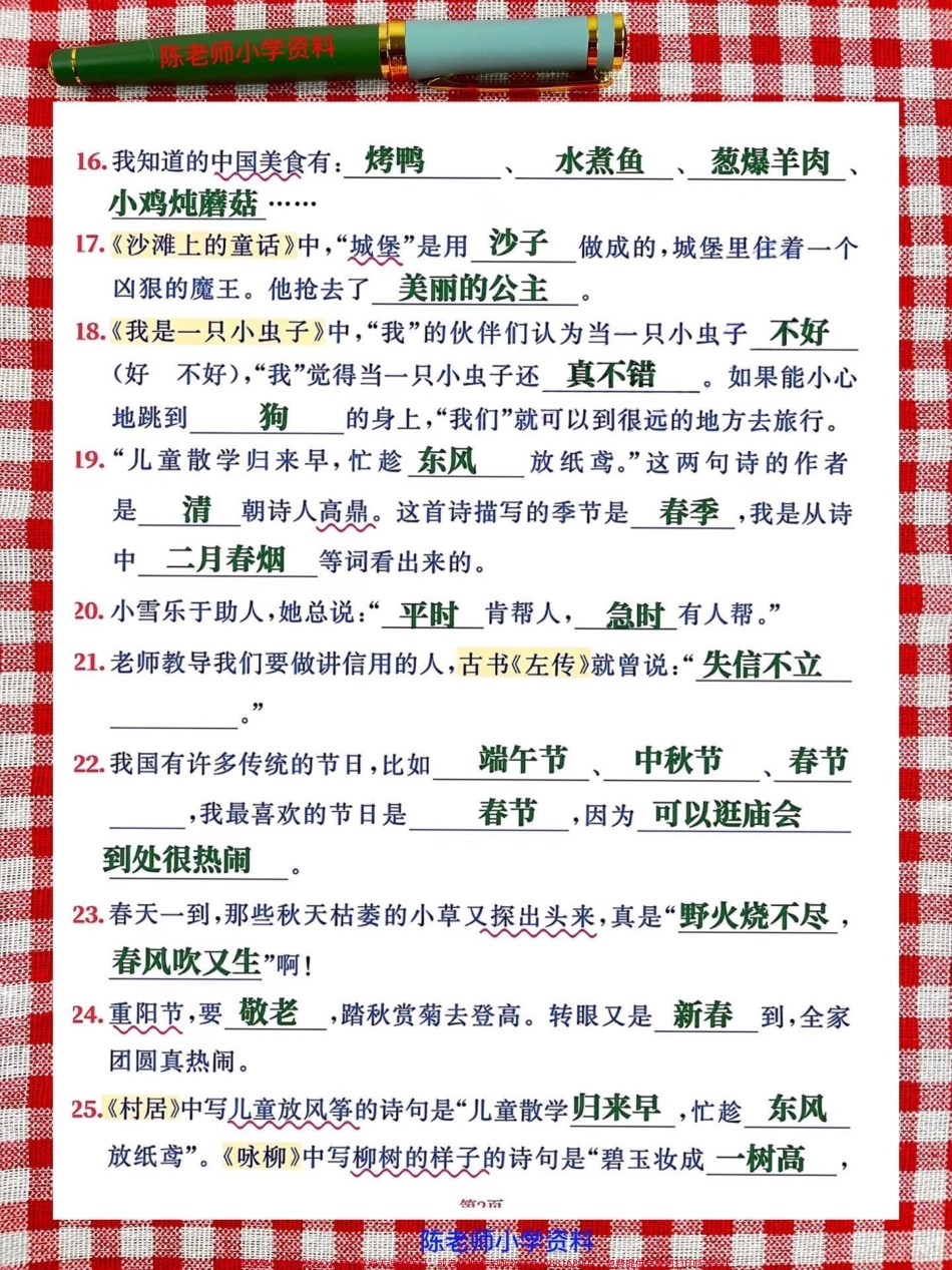 二年级语文下册课文积累与应用老师精心整理有空白电子版建议家长打印出来给孩子练练#二年级语文#二年级语文下册.pdf_第3页