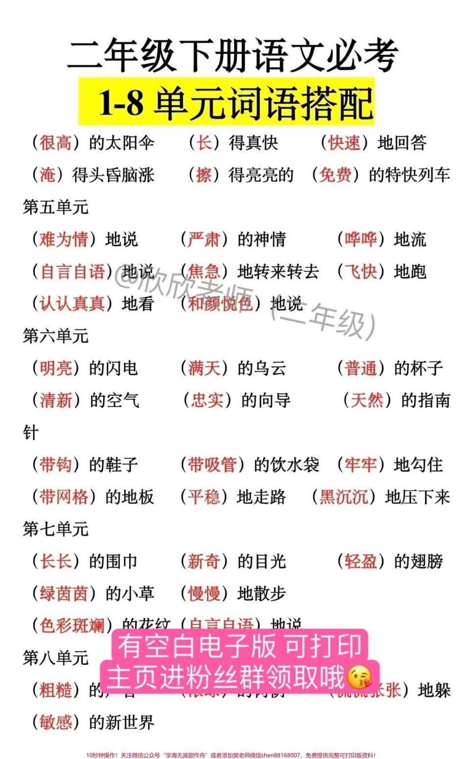 二年级语文下册1-8单元必考【词语搭配】#二年级 #家长收藏孩子受益 #必考考点 #二年级语文#开学季.pdf_第2页